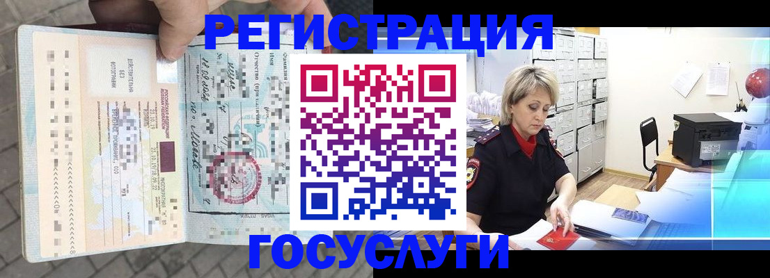 временная регистрация недорого в Суворове