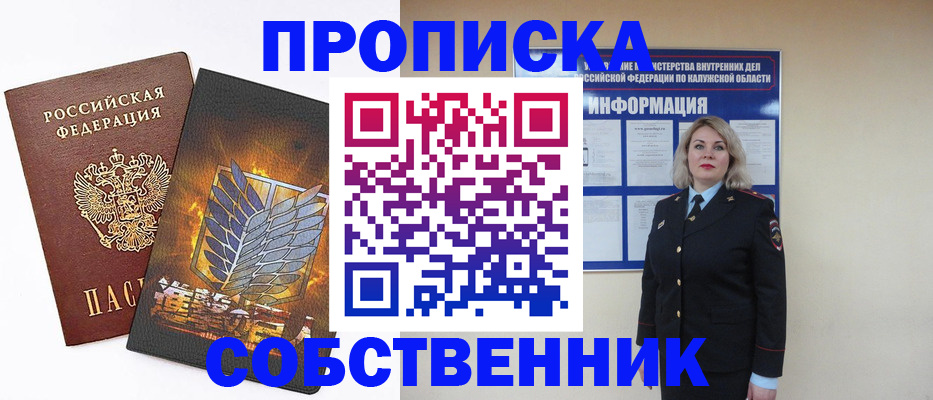 прописка в Суворове