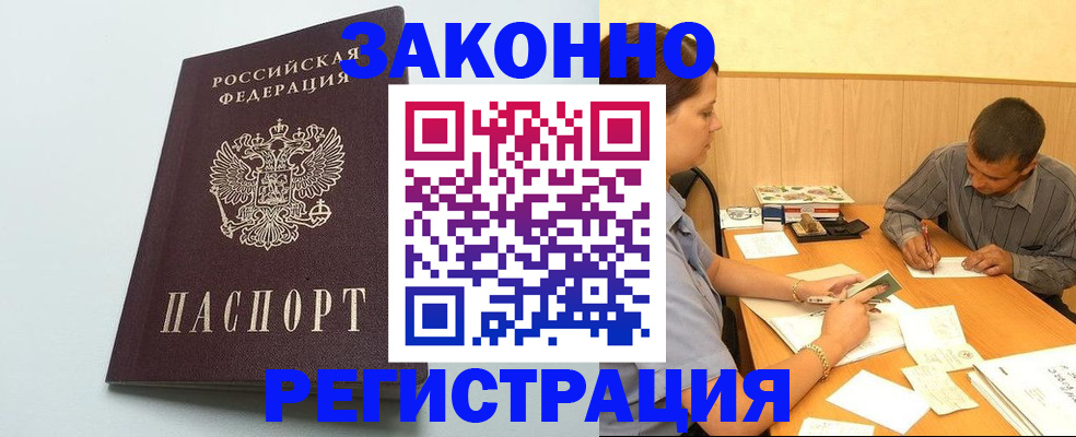 прописка регистрация в Суворове
